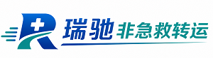 堆龙德庆区瑞驰非急救转运｜病人出院长途护送服务